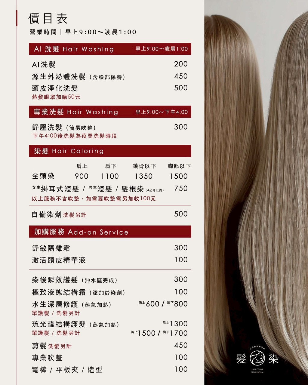 台北石牌染髮|深夜平價快速染髮 AI科技洗髮及臉部美容保養 – 髮染日系快染專科 - 第2張圖 台北石牌染髮|深夜平價快速染髮 AI科技洗髮及臉部美容保養 – 髮染日系快染專科